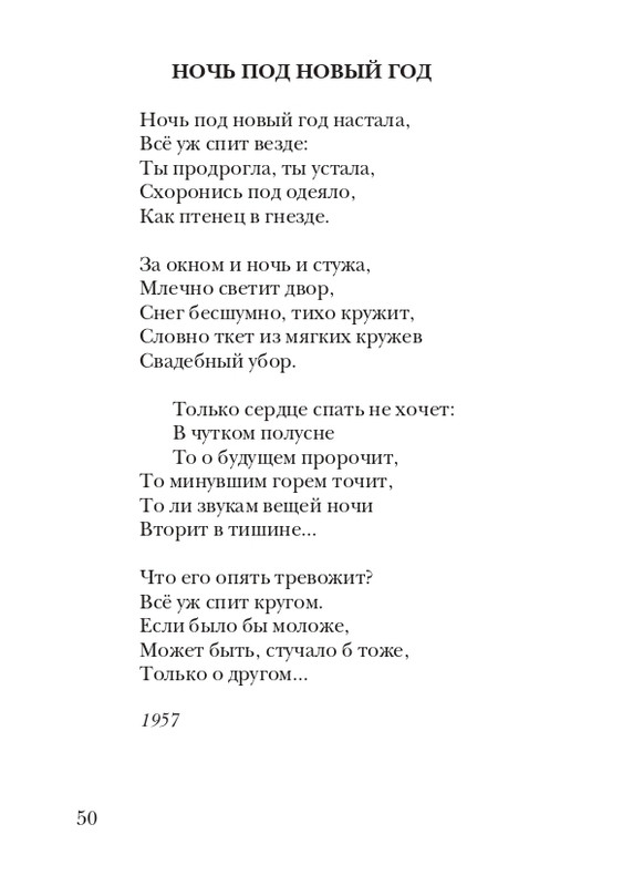 boem-irina-orfej-2010-izd-page-0051
