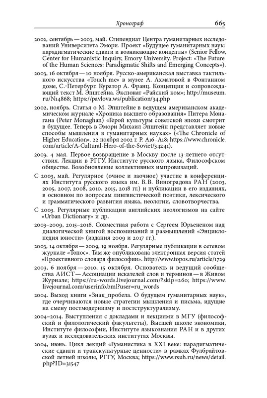 homo-scriptor-k-70-letiyu-epsteina-2020-page-0211