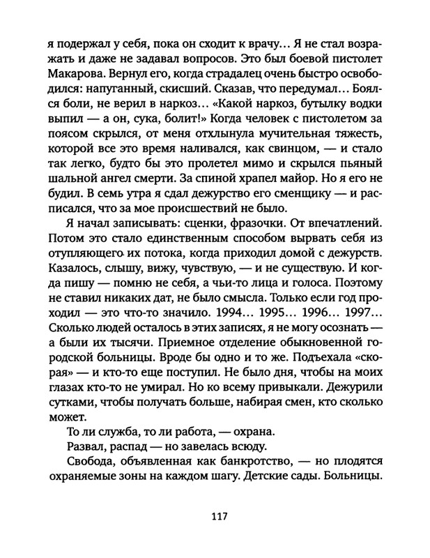 pavlov-dnevnik-bolnichnogo-okhrannika-2012-page-0119