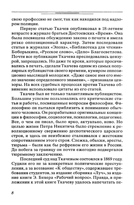 Bogdanovich-Tatana-Povest-mojej-zhizni-page-0009