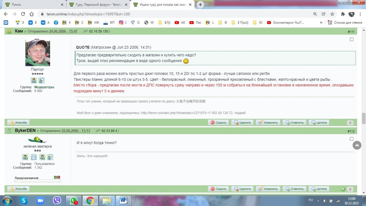 2406 Терон 2006 джиг спиннинг первый мастер-класс Куляпин Андрей обучение судак щука рыбалка троллин