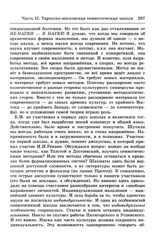lotman_i_tartusko-moskovskaya_semioticheskaya_shkola_1994_page-0051