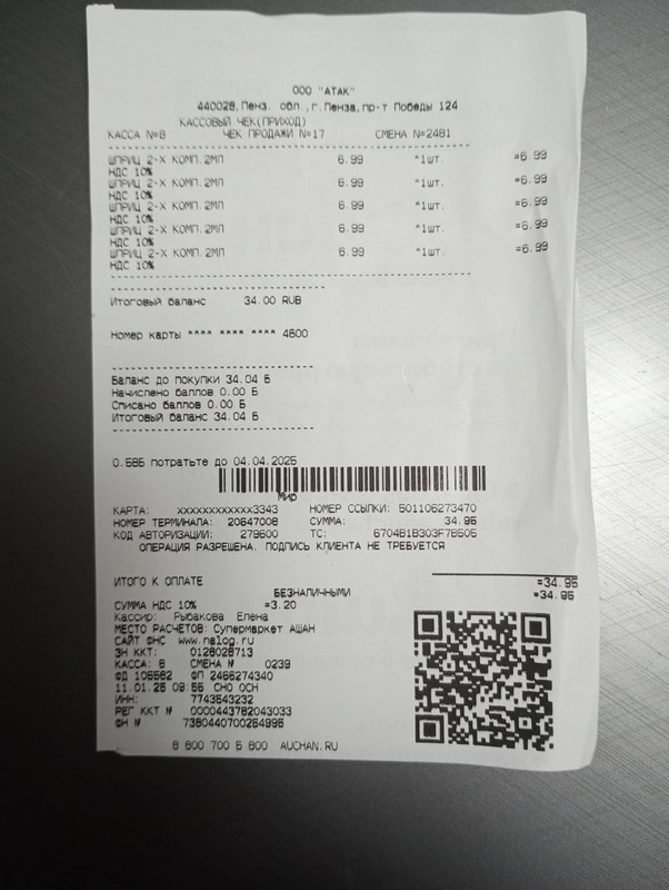 Марс чек 11.01.2025 шприцы 34,95