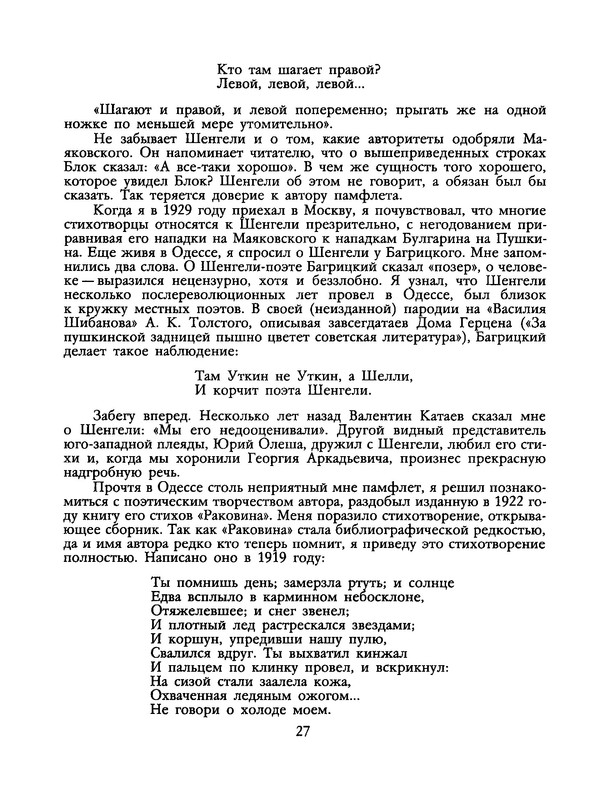 БО 1991 № 04 • Семен Липкин - Уголь, пылающий огнем-27
