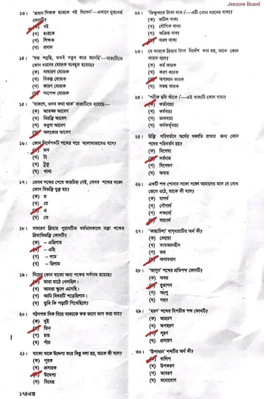 SSC Bangla 2nd Paper MCQ Question Solution 2023
