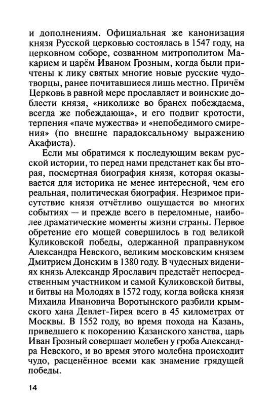 Karpov-A-Velikiy-Knyaz-Alexandr-Nevskiy-page-0016