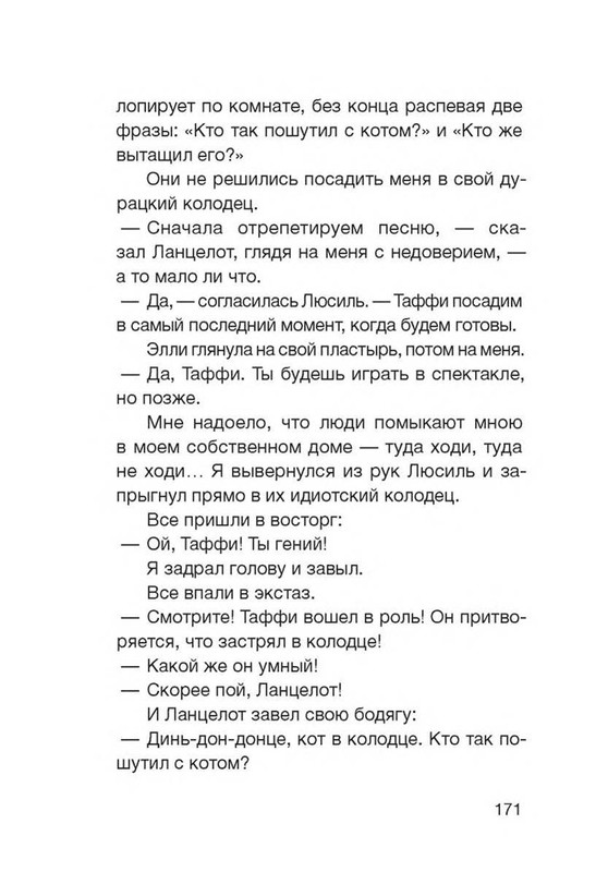 Fajn-Enn-Dnevnik-kota-ubijcy-Vse-istorii-151-202-page-0024