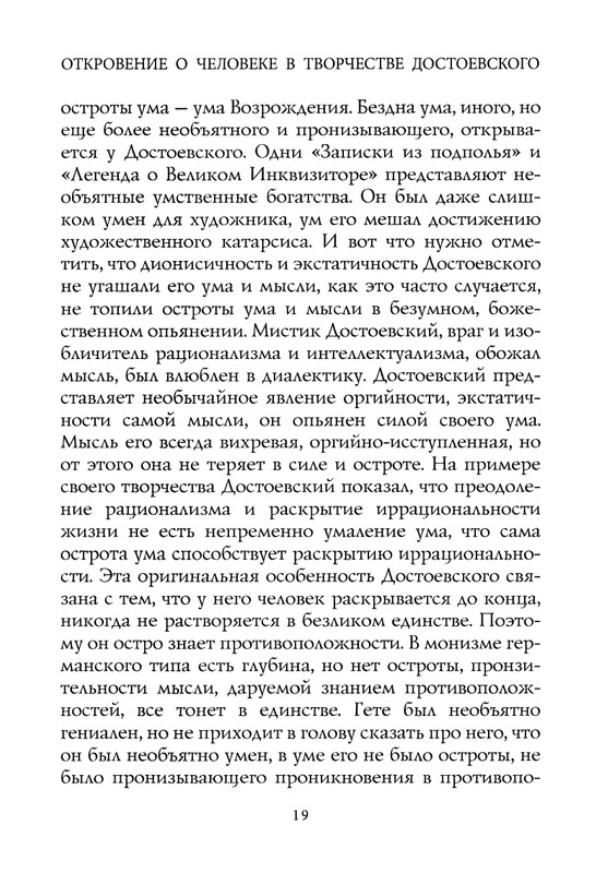 berdyaev_2018_page-0023