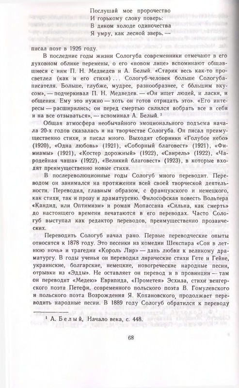 Федор Сологуб - Стихотворения_page-0068