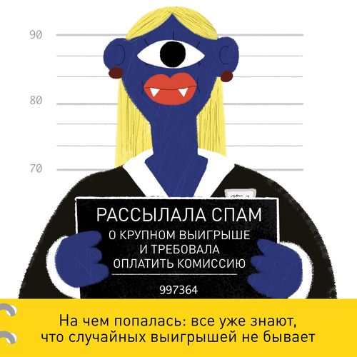 Осторожно, мошенники!