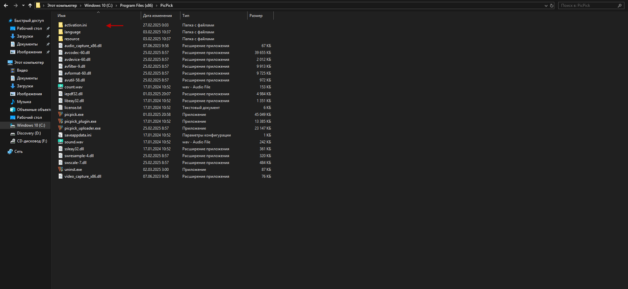 Папка activation.ini