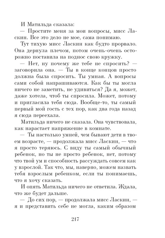 Dal-Roald-Matilda-page-0218