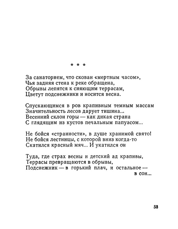 Матвеева Н.Н. - Ласточкина школа - 1973_page-0054