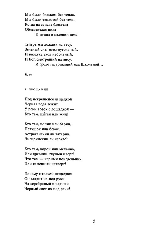 yurjev-stikhi-i-drugie-stikhotvoreniya-2011-page-0068