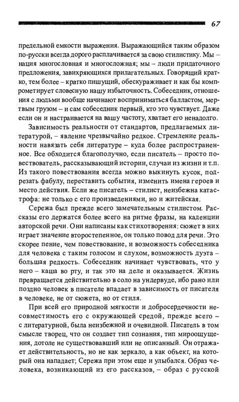 o-dovlatove-2001-page-0068