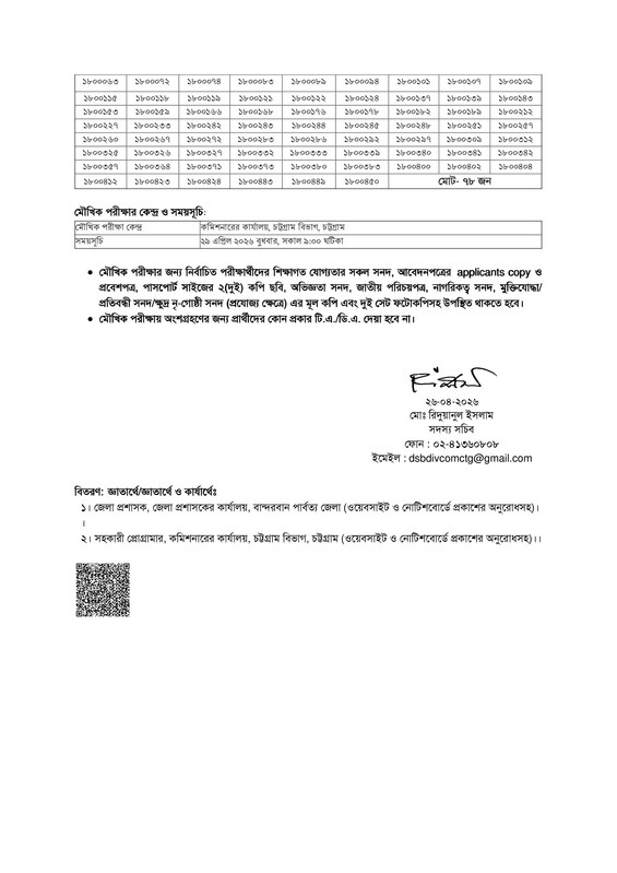 DC-Office-Bandarban-Exam-Result-2026-PDF-06