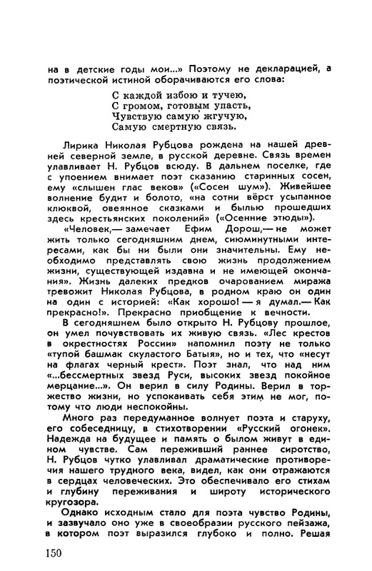 rubtsov-izbrannaya-lirika-1977-page-0151