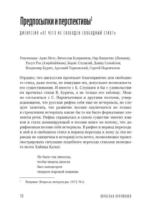 Kuprijanov-Vacheslav-Kniga-o-verlibre-2023-page-0011