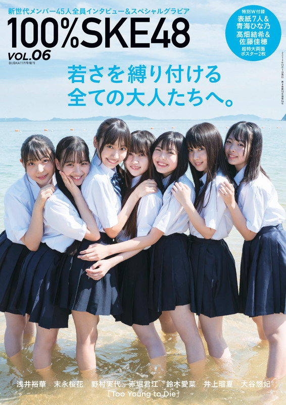 100%SKE48_Vol.6_pdf__001