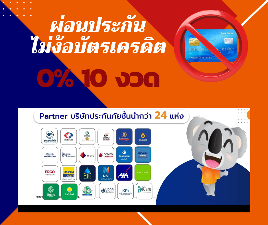 ภาพประกอบประกันรถยนต์