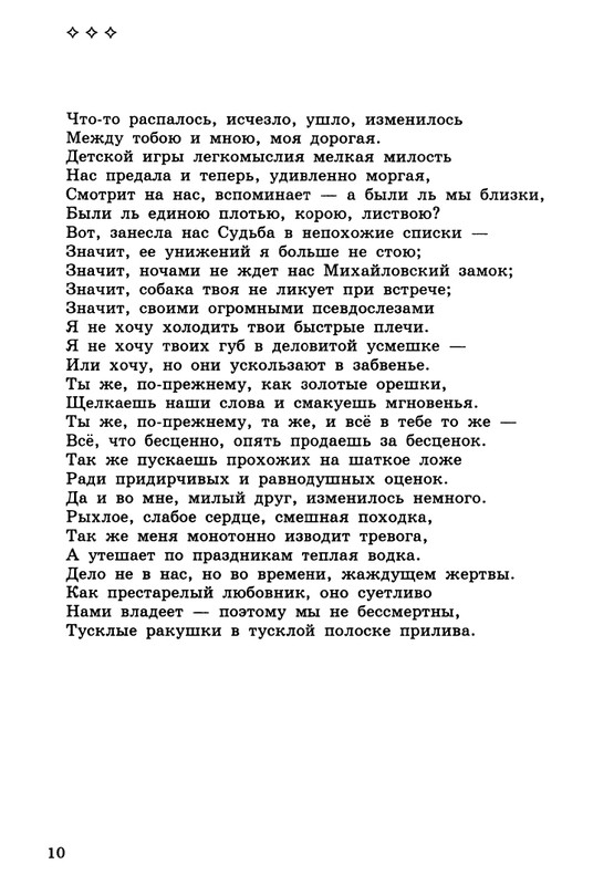barskova-evridej-i-orfika-2000-page-0011