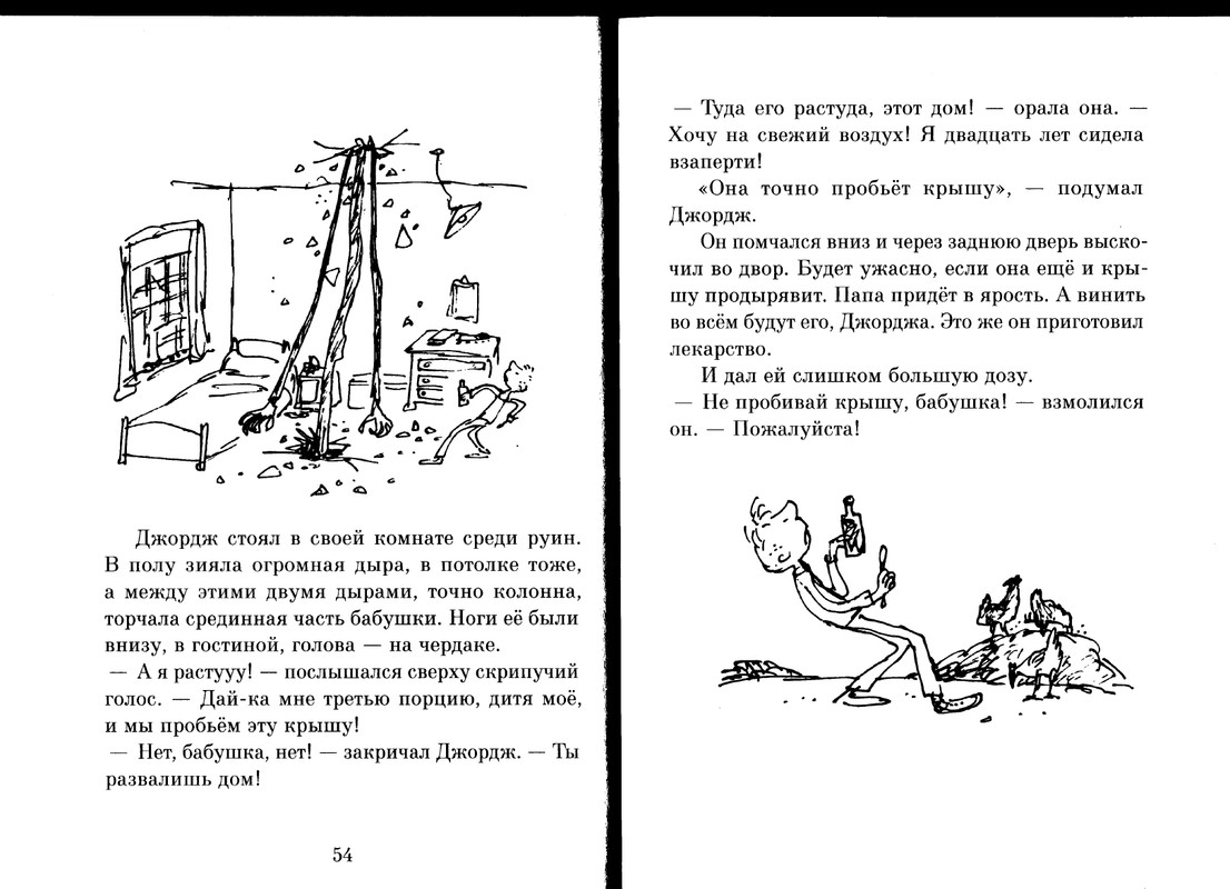 Dal-Roald-Volshebnoje-lekarstvo-Dzhordzha-page-0029
