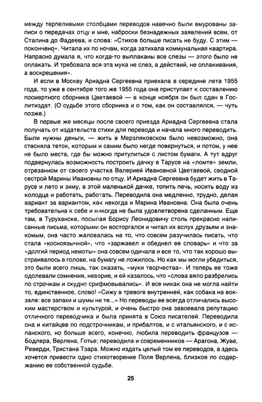 Efron-Ariadna-O-Marine-Cvetajevoj-page-0027