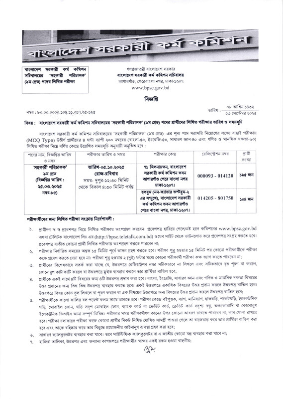 BPSCS-Assistant-Director-Written-Exam-Date-2025-PDF-1