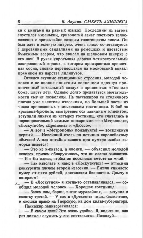 B-Akunin-Smert'-Ahillesa-2000-page-0009