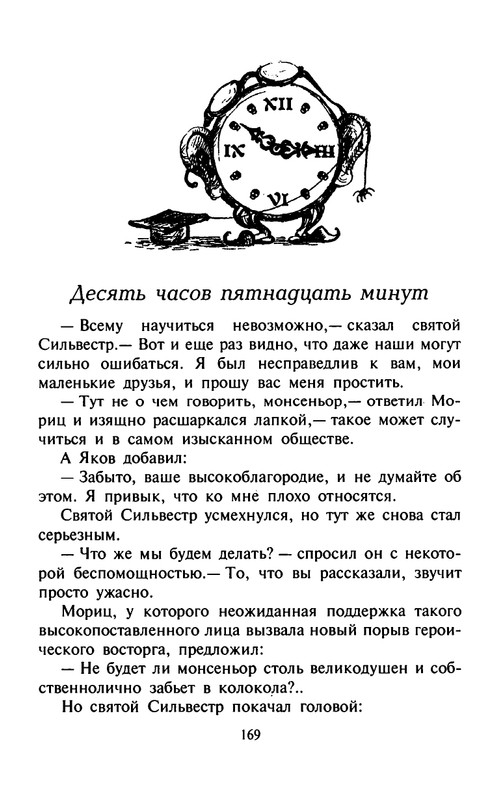 Ende-M-Puns-zelanij-(Zamok-cudes)-1998-page-0173