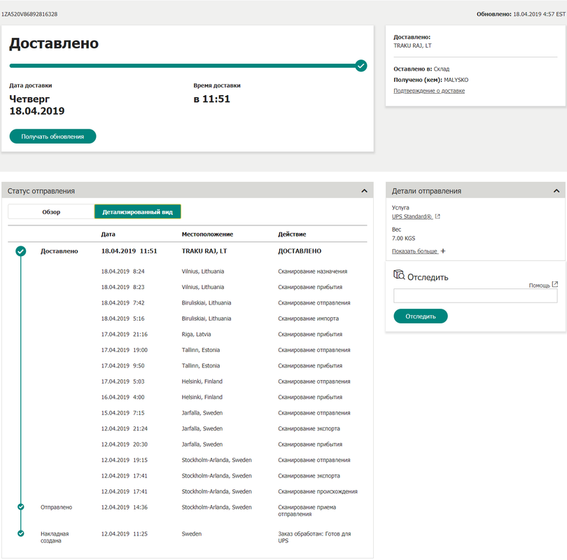 FireShot Capture 068 - Данные для отслеживания UPS - UPS - www.u