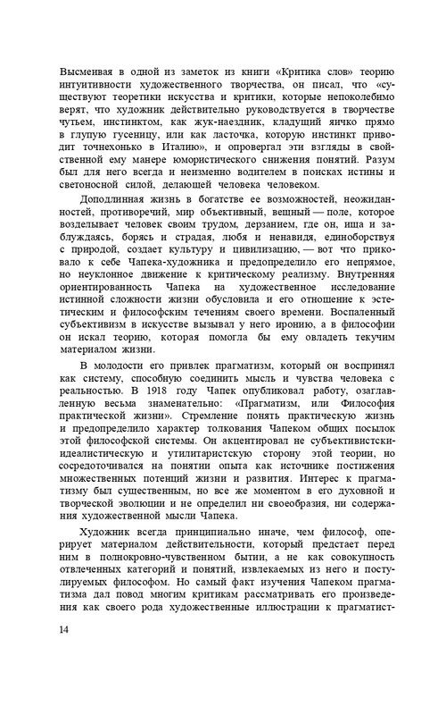 capek-sobranie-sochineni-tom1-1974-page-0016
