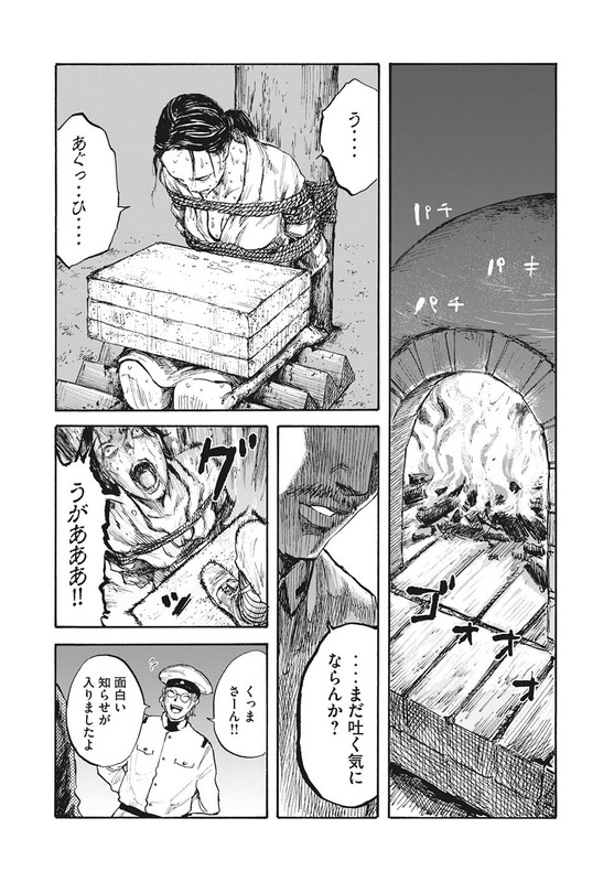 Manshuu Ahen SquadChap14-1