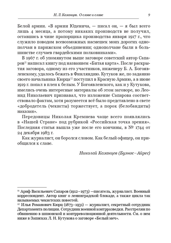 kutukov-gorkaya-istina-2022-page-0010