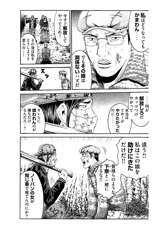 GTO - Paradise LostVol5-4