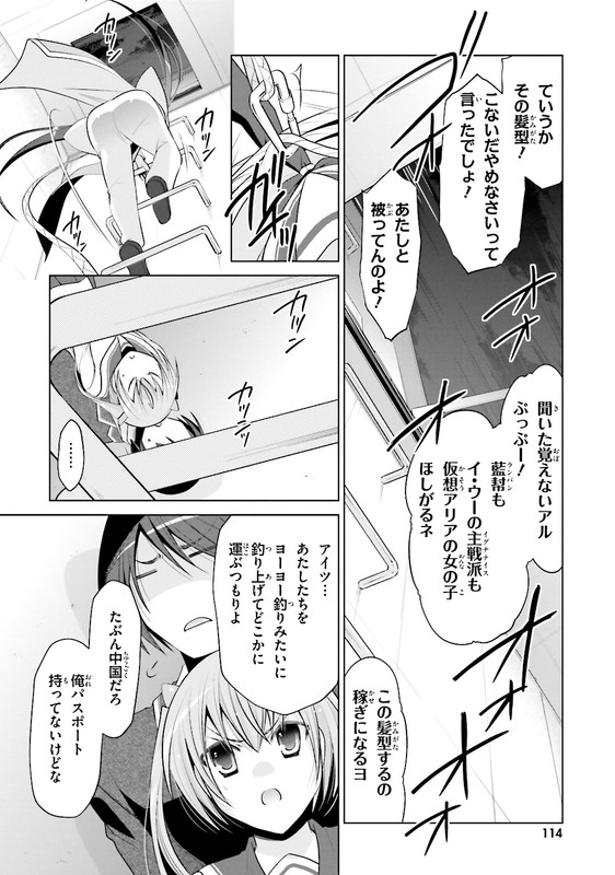 Hidan no AriaVol15-14