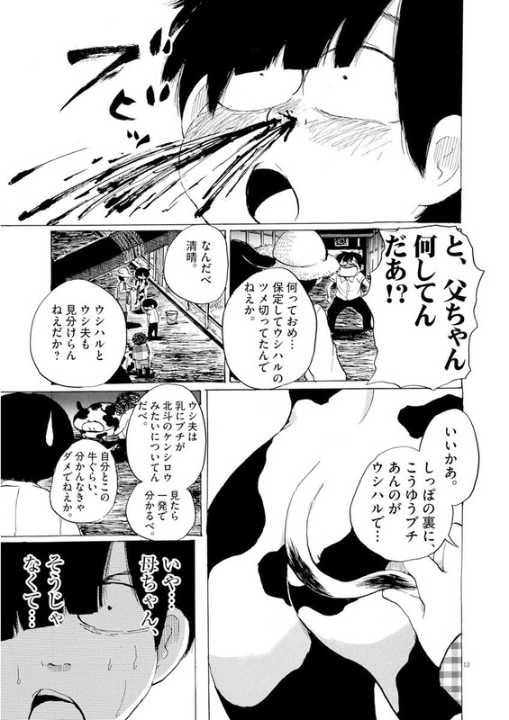UshiharuVol1-8