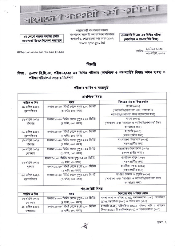 50th-BCS-Written-Exam-Seat-Plan-2026-PDF-1