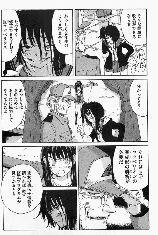 CoppelionVol12-7