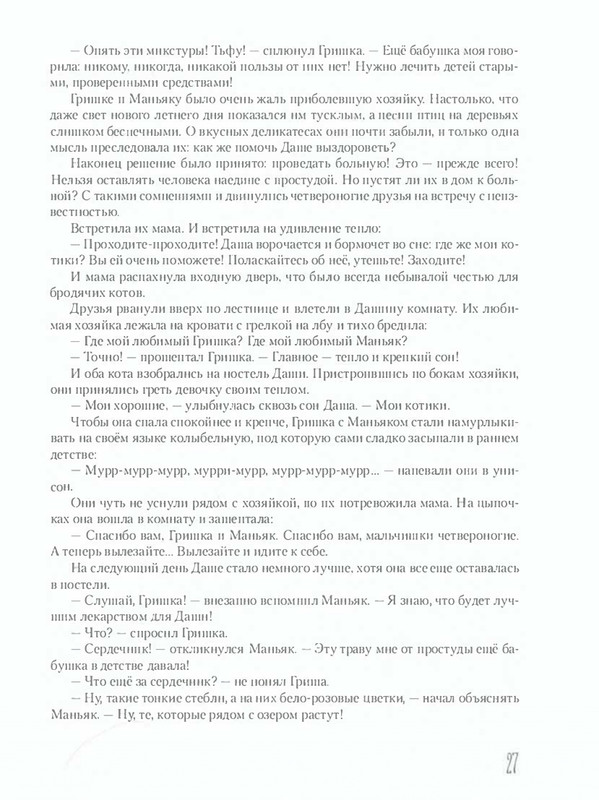 Shanajev-Savva-Istorija-odnogo-kota-page-0032