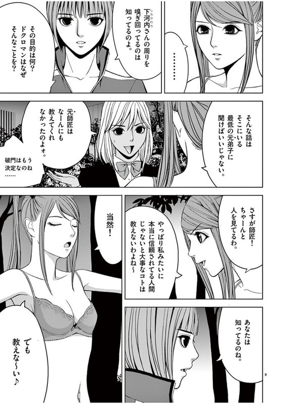 Eros SurvivalVol6-5