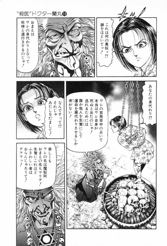 Satsui Doctor RanmaruVol10-4
