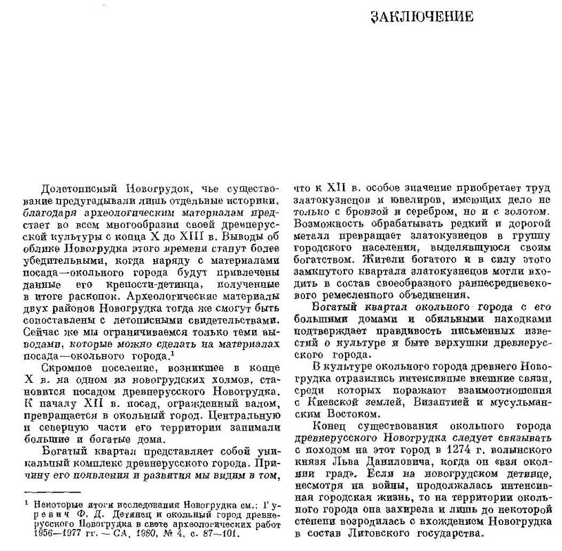 novogrydok-gurevich.jpg