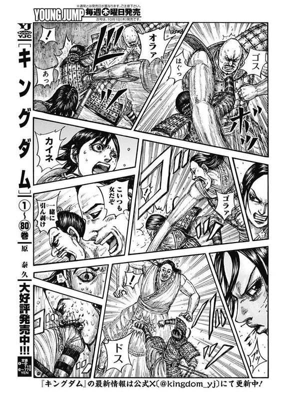 キングダム – page 3