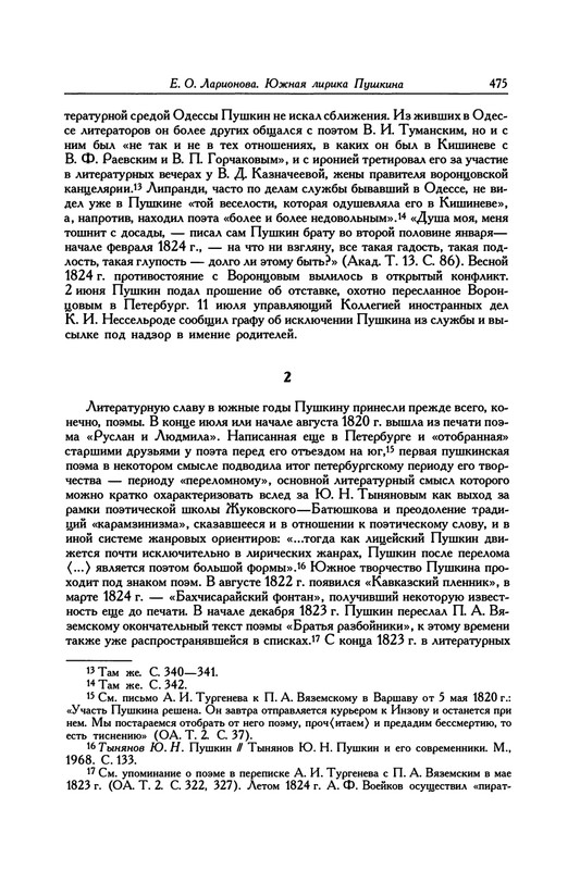 pushkin-pss-v-20-ti-tom2-2-1820-1824-2016-page-0011