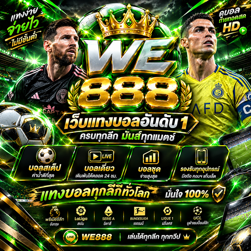 เว็บบอลออนไลน์