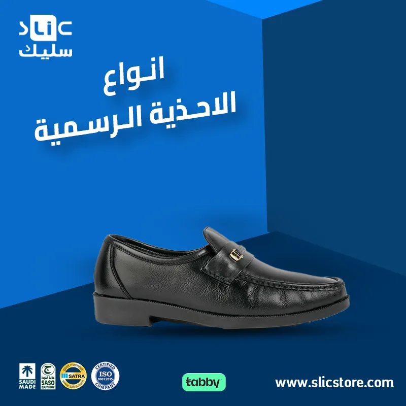 انواع الاحذية الرسمية