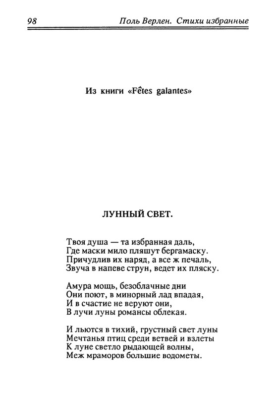 verlaine-stikhi-perevedennye-fedorom-sologubom-1992-page-0099