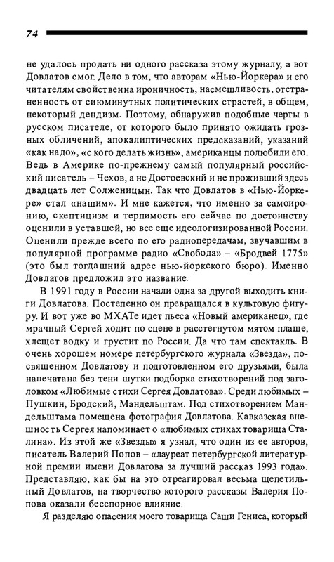 o-dovlatove-2001-page-0075