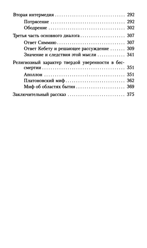 Gvardini-Romano-Smert-Sokrata-page-0067